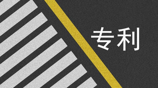 專利申請(qǐng)的五個(gè)步驟,明白專利申請(qǐng)全過程