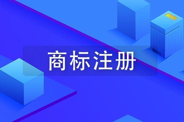 樂泰帶你了解品牌商標(biāo)注冊(cè)全流程